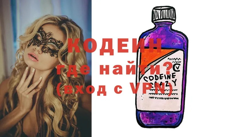 omg как зайти  сколько стоит  Лодейное Поле  Кодеин Purple Drank 